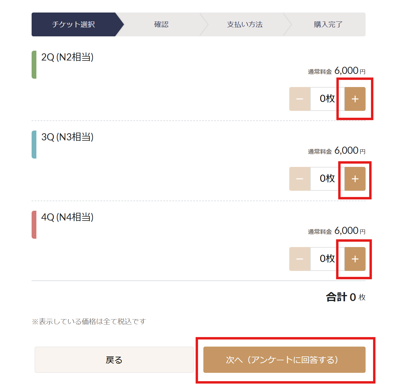 チケット枚数の選択