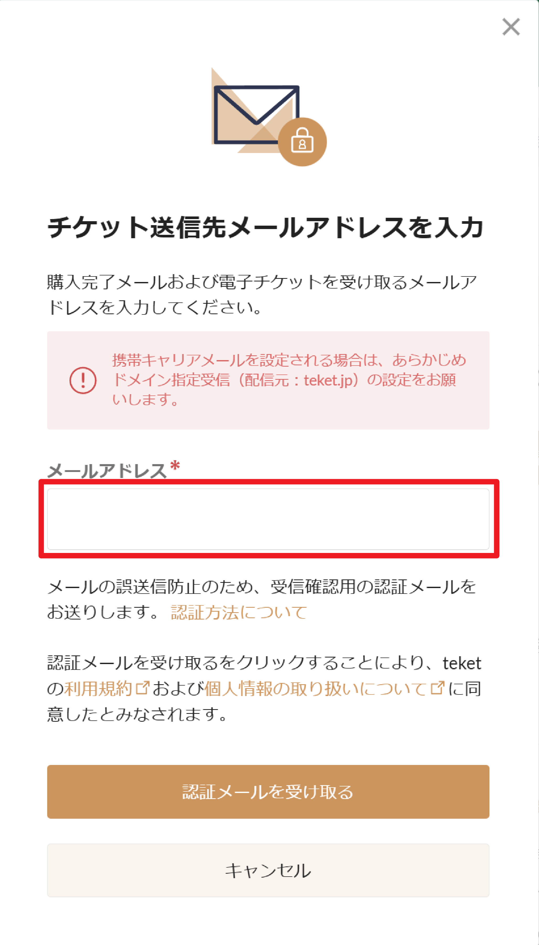 メールアドレス入力