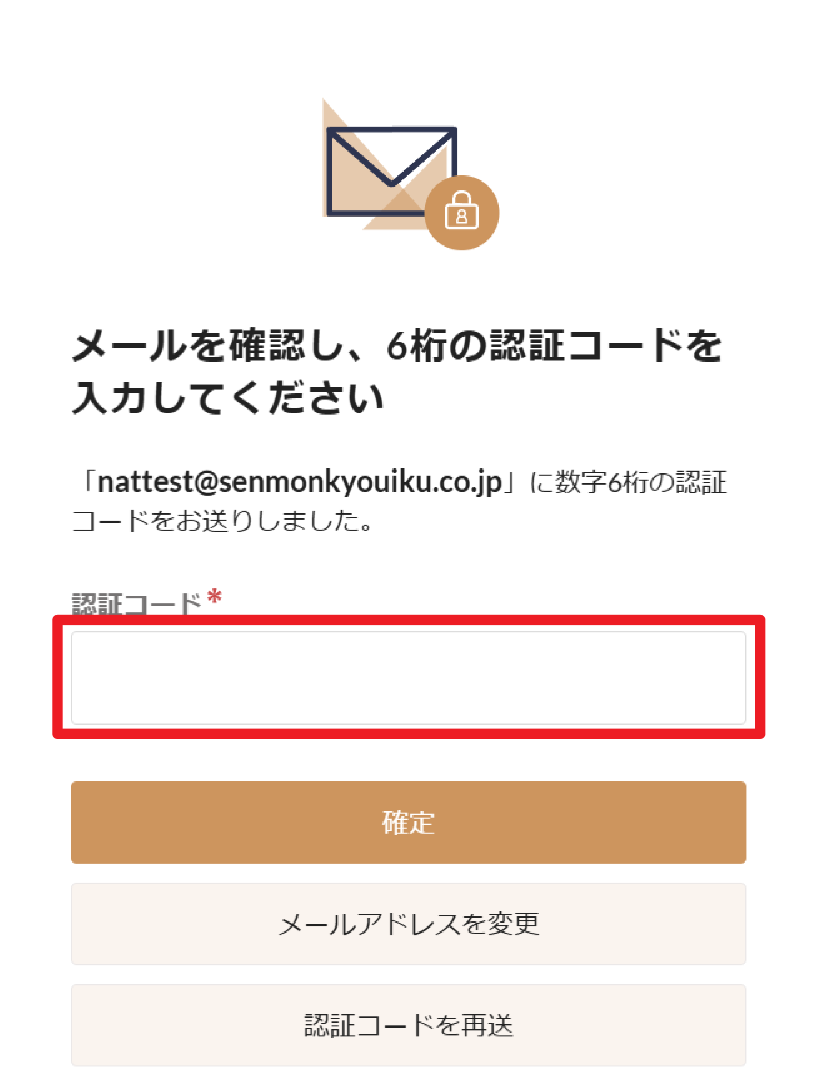 認証コード入力