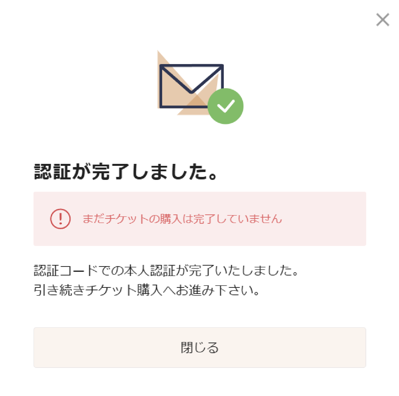 認証完了