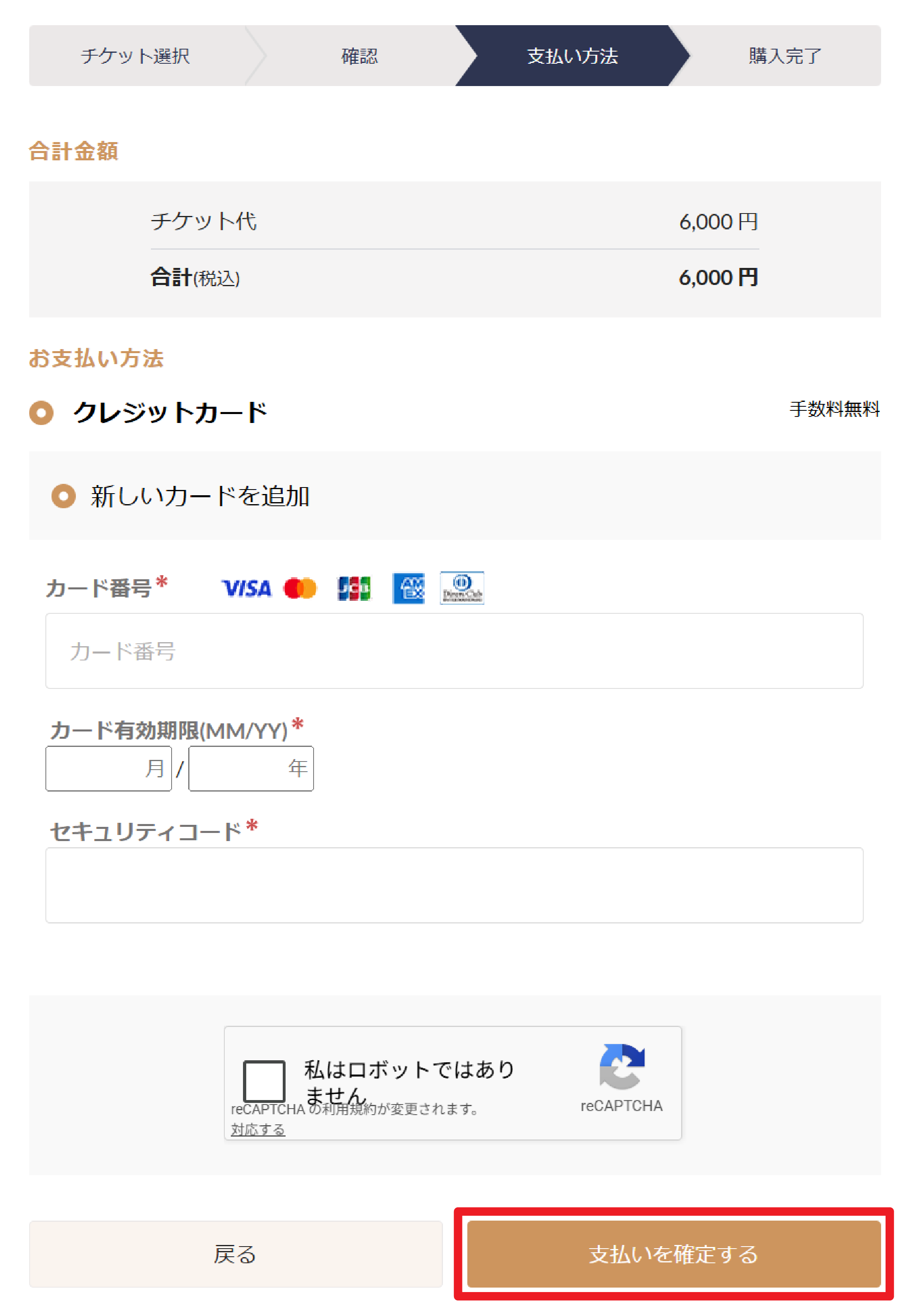 クレジットカード情報入力
