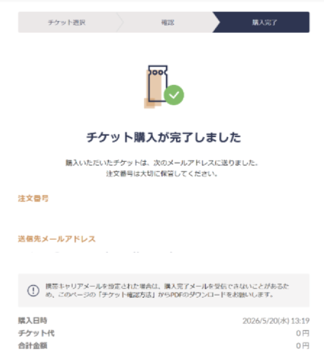 購入完了画面