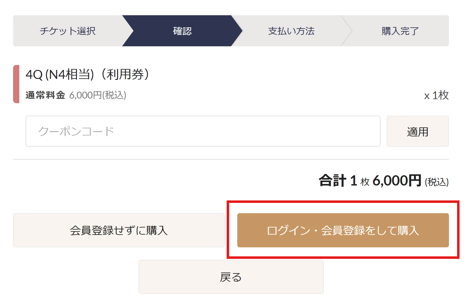 確認画面・会員登録ルート