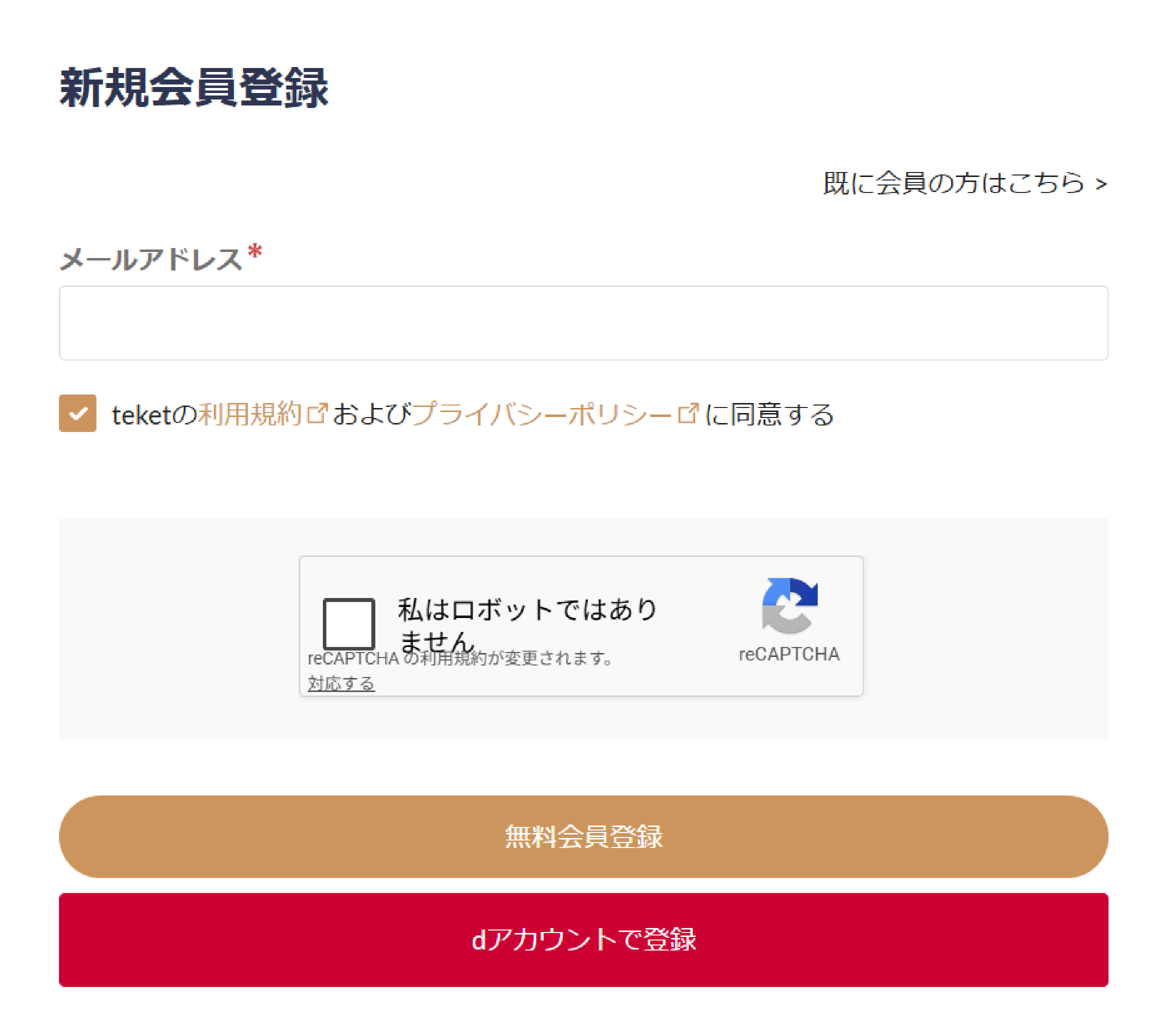新規会員登録画面