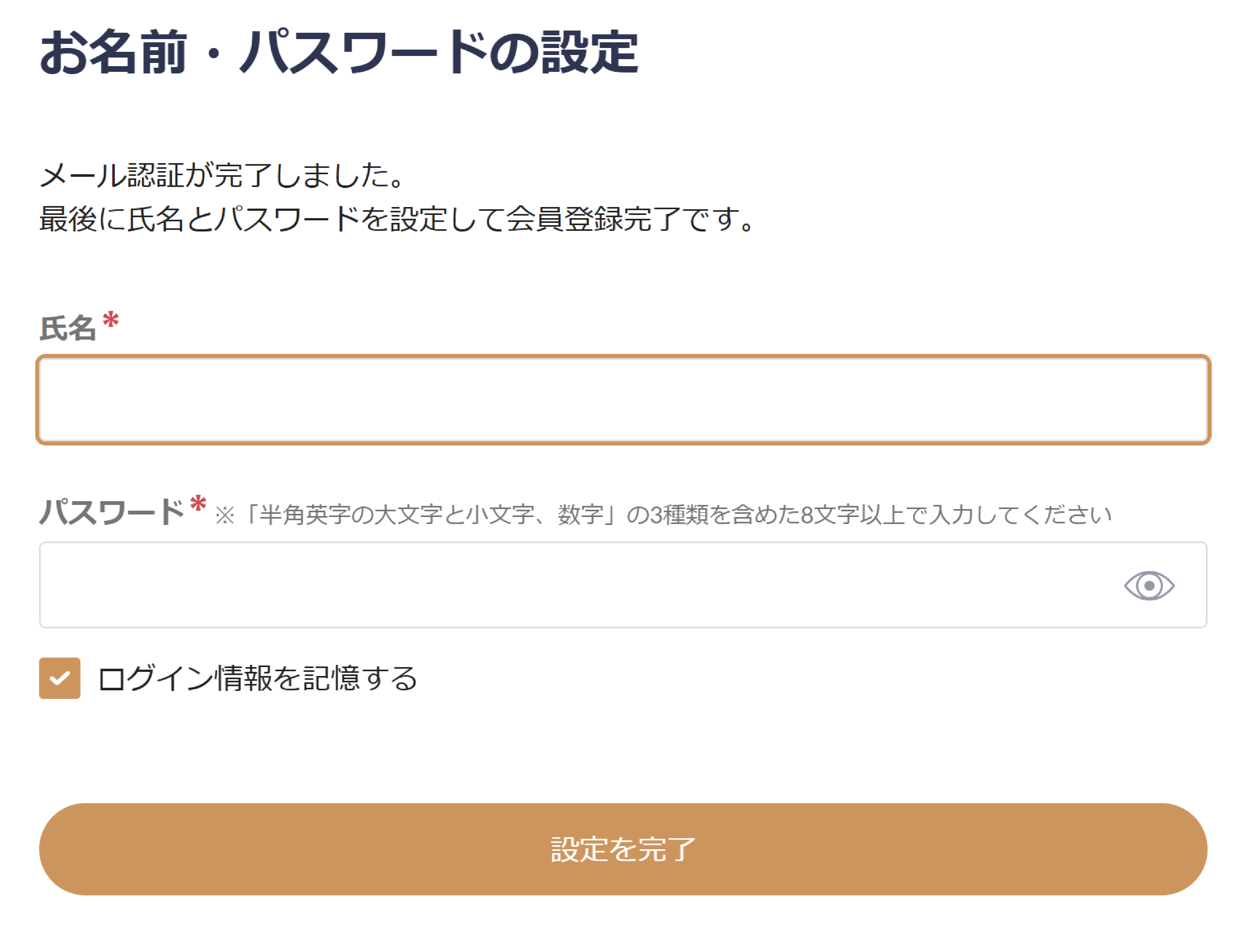 お名前・パスワード設定