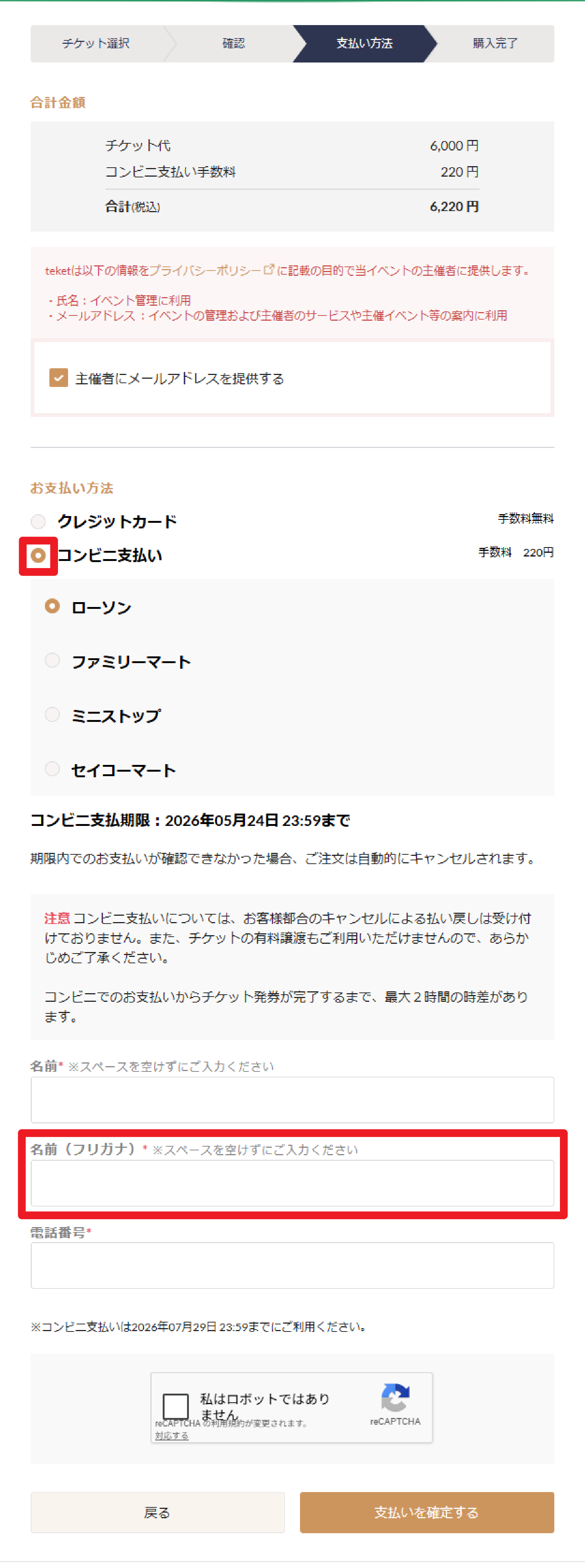 コンビニ支払い選択